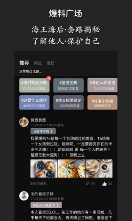 海王查交友神器app2023最新版