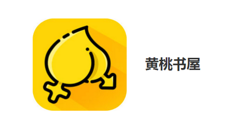 黄桃书屋app安卓免费版