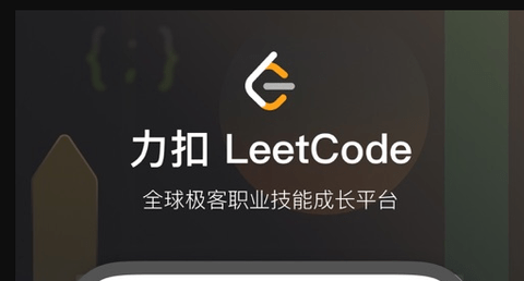 力扣LeetCode安装包