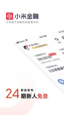 小米金融App最新版(现更名为天星金融)