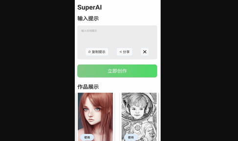SuperAI绘画App安卓版