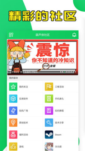 葫芦侠修改器app安卓最新版