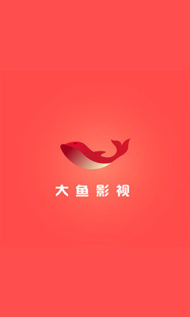 大鱼影视app官方最新版