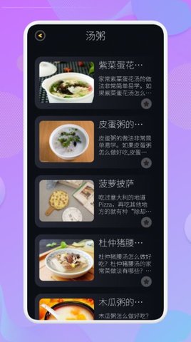 有机菜食谱App手机版