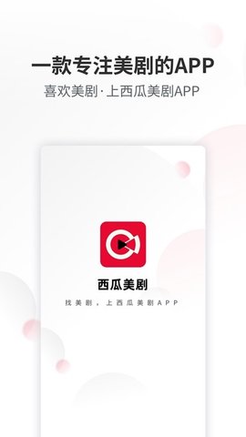 西瓜美剧app2023最新版本
