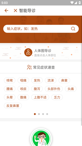 江苏省中医院app网上挂号预约平台
