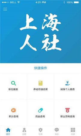 上海人社app手机版
