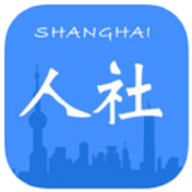 上海人社app手机版